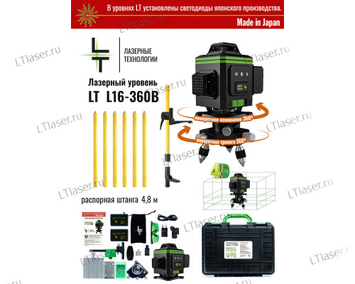Профессиональный Лазерный уровень (нивелир) LT L16-360B 4D 16 линий + штанга 4.8 метра с микролифтом